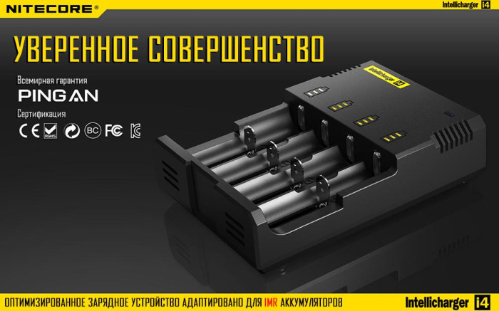 Зарядное устройство Nitecore Intellicharger i4 v.2 (4 канала)  