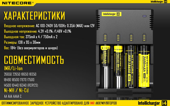 Зарядное устройство Nitecore Intellicharger i4 v.2 (4 канала)  