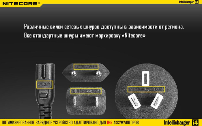 Зарядное устройство Nitecore Intellicharger i4 v.2 (4 канала)  