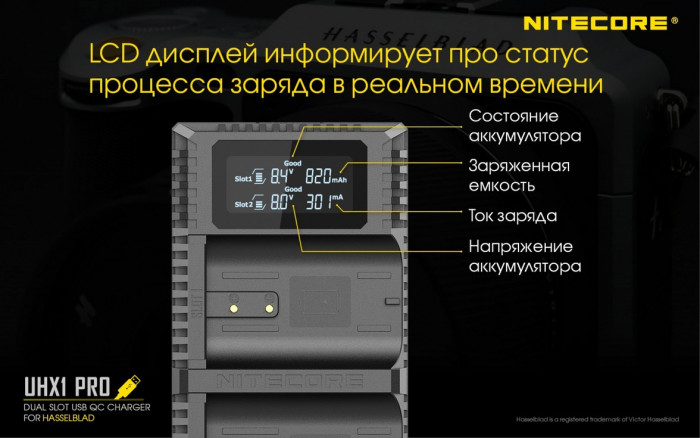 Зарядное устройство Nitecore UHX1 PRO для Hasselblad (X1D 50C, X1D II 50C)  