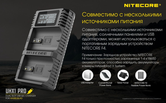 Зарядное устройство Nitecore UHX1 PRO для Hasselblad (X1D 50C, X1D II 50C)  