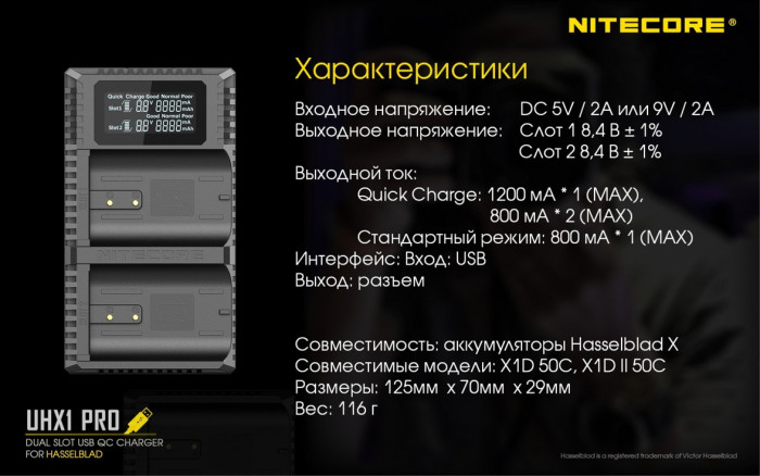 Зарядное устройство Nitecore UHX1 PRO для Hasselblad (X1D 50C, X1D II 50C)  