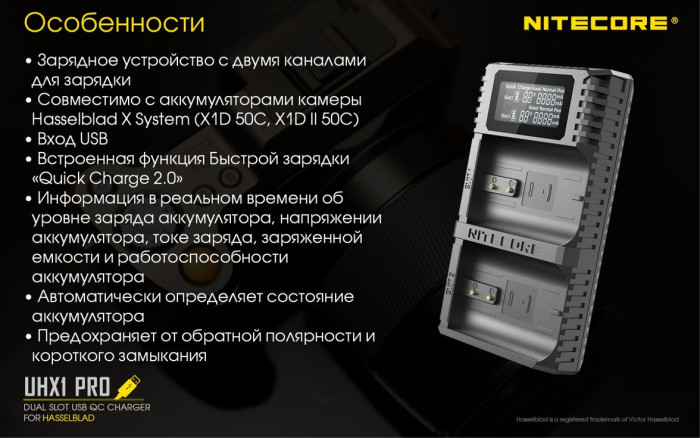 Зарядное устройство Nitecore UHX1 PRO для Hasselblad (X1D 50C, X1D II 50C)  