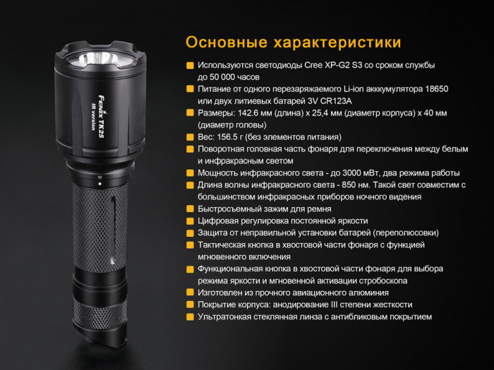 Тактический фонарь Fenix TK25IR XP-G2 (S3), 1000 люмен  