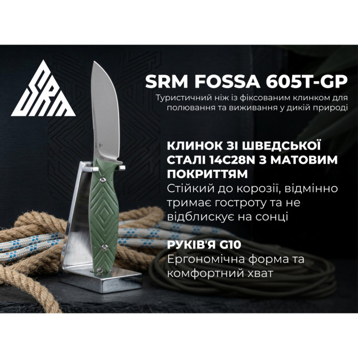 Нож с чехлом туристический SRM Fossa 605T-GP, (8.8 см) 14C28N / G10 зеленый  