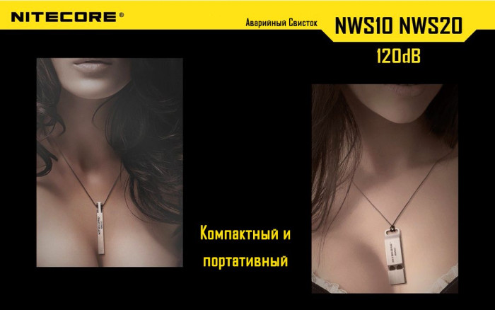 Свисток Nitecore NWS10  