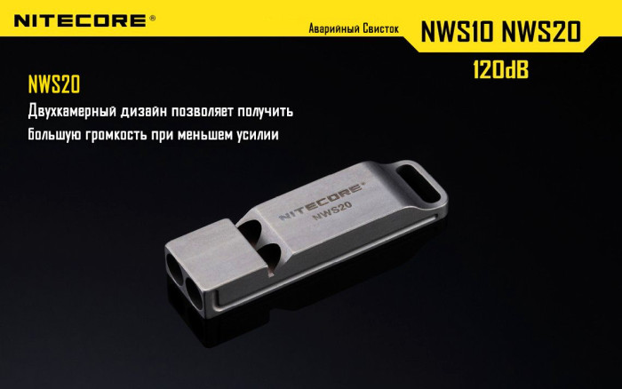 Свисток Nitecore NWS10  