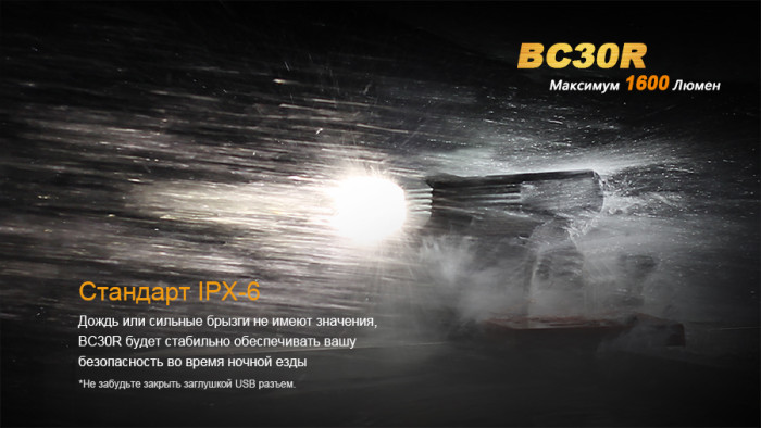 Велофара Fenix BC30R Cree XM-L2 (T6)  