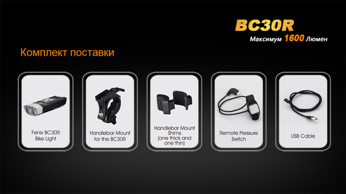 Велофара Fenix BC30R Cree XM-L2 (T6)  