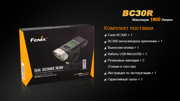 Велофара Fenix BC30R Cree XM-L2 (T6)  