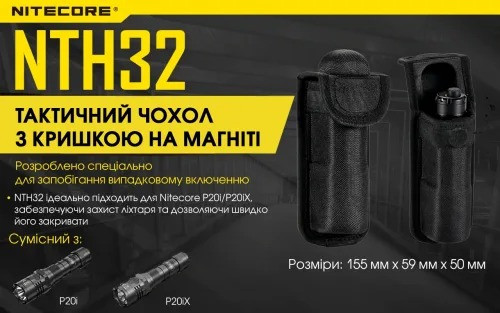 Чехол тактический для фонарей Nitecore NTH32 (P20i, P20iX)  