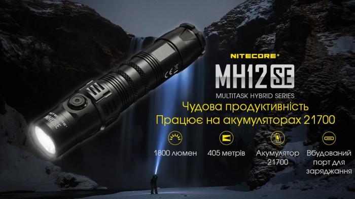Фонарь Nitecore MH12SE (SFT-40-W LED, 1800 люмен)  