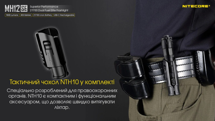 Фонарь Nitecore MH12SE (SFT-40-W LED, 1800 люмен)  