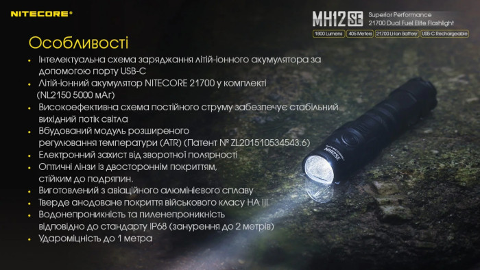 Фонарь Nitecore MH12SE (SFT-40-W LED, 1800 люмен)  