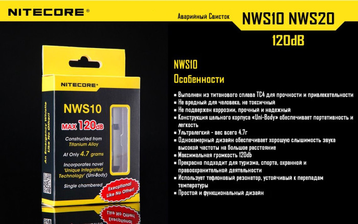 Свисток Nitecore NWS20  