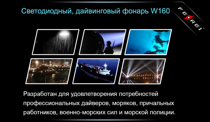 Подводный фонарь фонарь Ferei W160 U2, 1000 лм.  