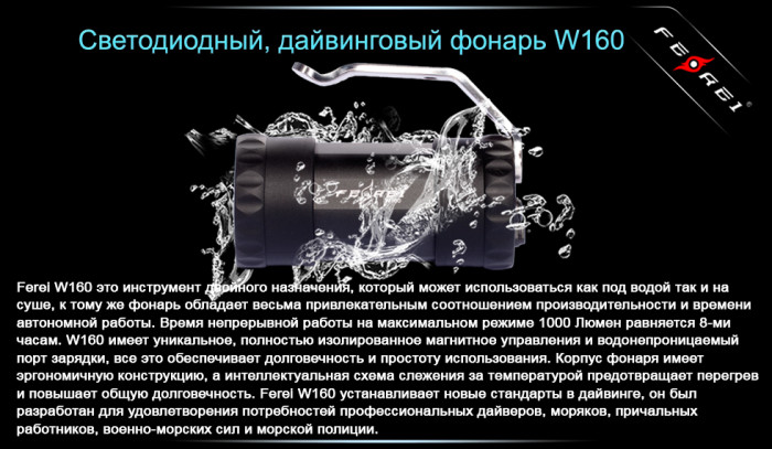 Подводный фонарь фонарь Ferei W160 U2, 1000 лм.  