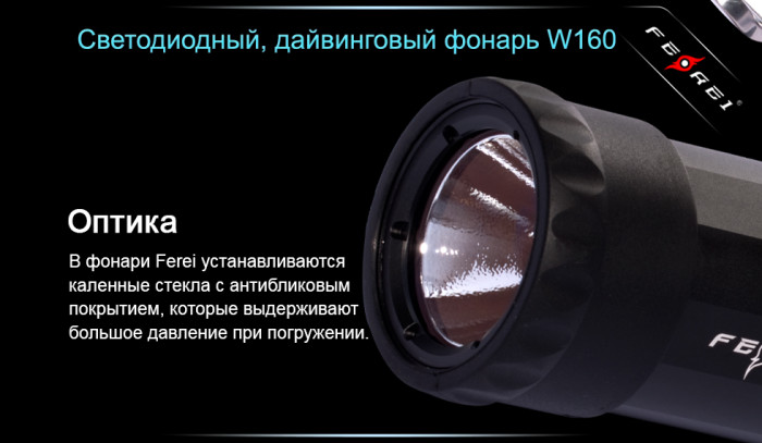 Подводный фонарь фонарь Ferei W160 U2, 1000 лм.  