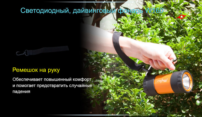 Подводный фонарь фонарь Ferei W160 U2, 1000 лм.  