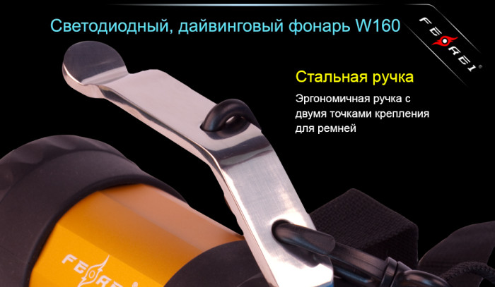 Подводный фонарь фонарь Ferei W160 U2, 1000 лм.  