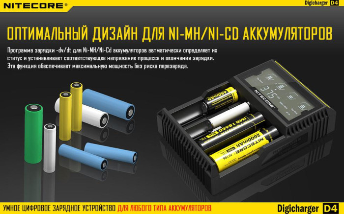 Зарядное устройство Nitecore Digicharger D4 (4 канала)  