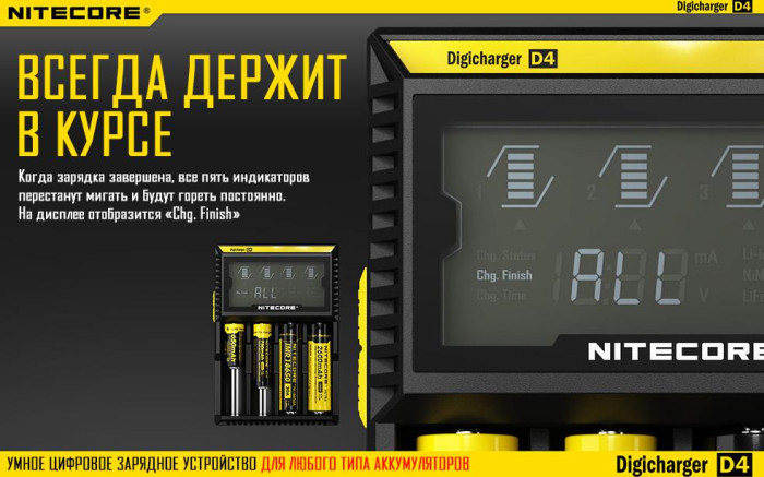 Зарядное устройство Nitecore Digicharger D4 (4 канала)  