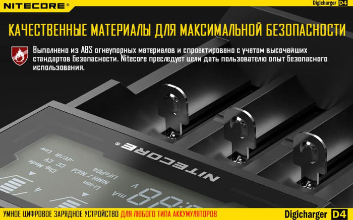 Зарядное устройство Nitecore Digicharger D4 (4 канала)  