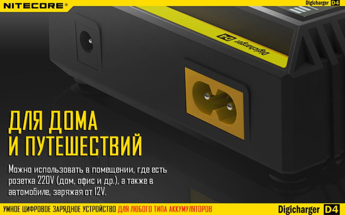 Зарядное устройство Nitecore Digicharger D4 (4 канала)  