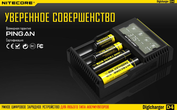 Зарядное устройство Nitecore Digicharger D4 (4 канала)  