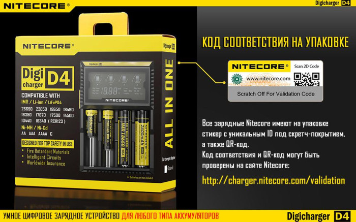 Зарядное устройство Nitecore Digicharger D4 (4 канала)  