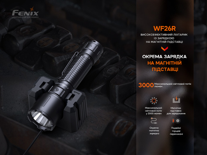 Фонарь профессиональный Fenix WF26R с магнитной зарядкой  
