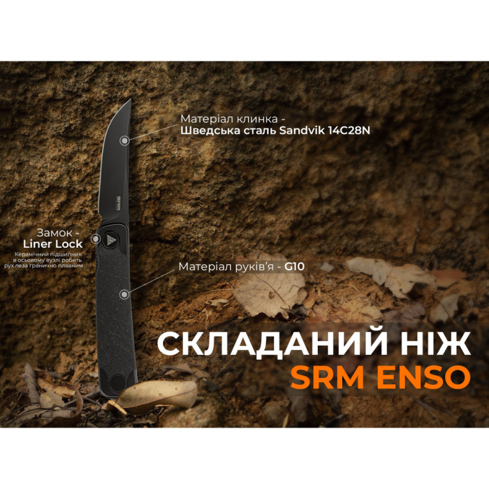 Нож складной SRM Enso 131M-GB, черный  