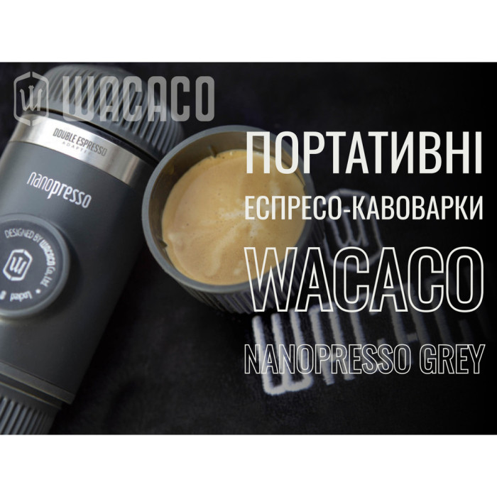 Портативная эспрессо-кофеварка Wacaco Nanopresso серая, механическая, для молотого кофе  