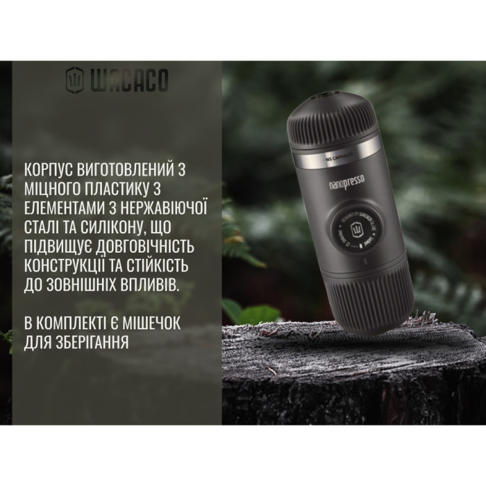 Портативная эспрессо-кофеварка Wacaco Nanopresso серая, механическая, для молотого кофе  