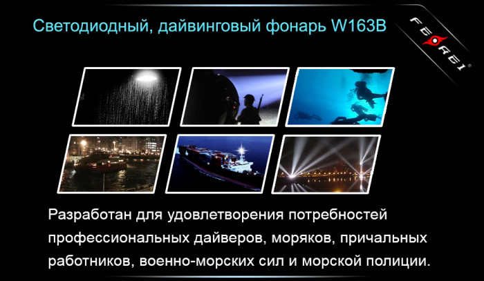 Подводный фонарь Ferei W163B, теплый свет, 2600 люмен  