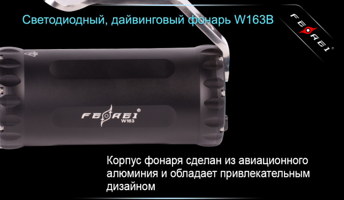 Подводный фонарь Ferei W163B, теплый свет, 2600 люмен  