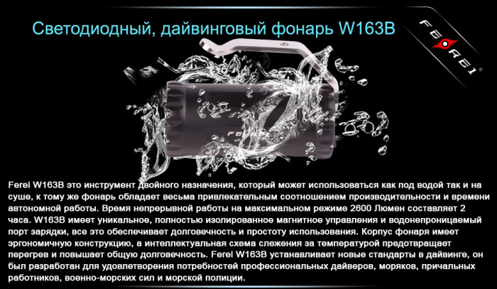 Подводный фонарь Ferei W163B, теплый свет, 2600 люмен  