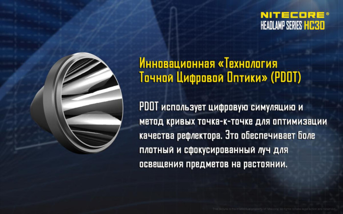 Фонарь налобный Nitecore HC30 Cree XM-L2 U2  