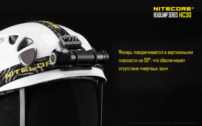 Фонарь налобный Nitecore HC30 Cree XM-L2 U2  