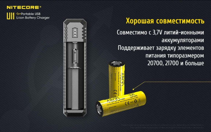 Зарядное устройство Nitecore UI1  