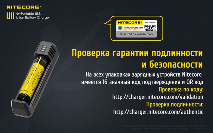 Зарядное устройство Nitecore UI1  