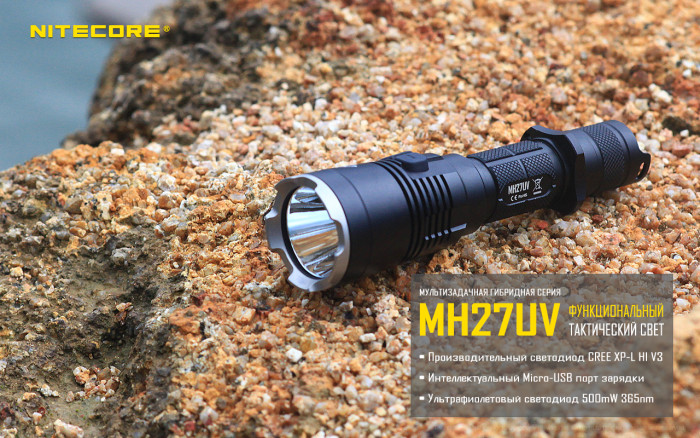 Фонарь ультрафиолетовый Nitecore MH27UV  