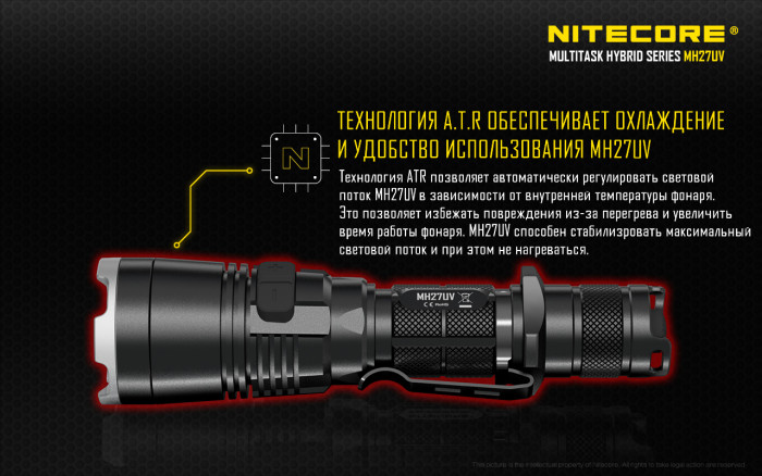 Фонарь ультрафиолетовый Nitecore MH27UV  