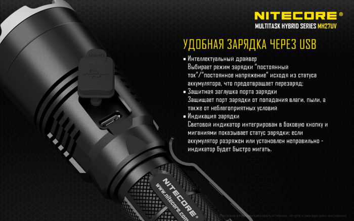 Фонарь ультрафиолетовый Nitecore MH27UV  
