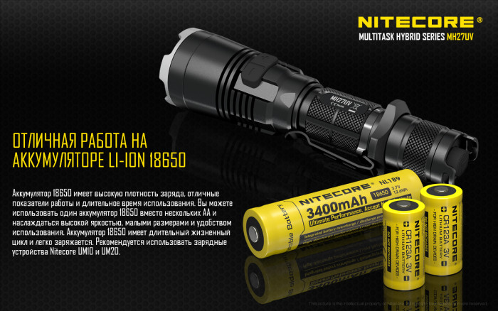 Фонарь ультрафиолетовый Nitecore MH27UV  
