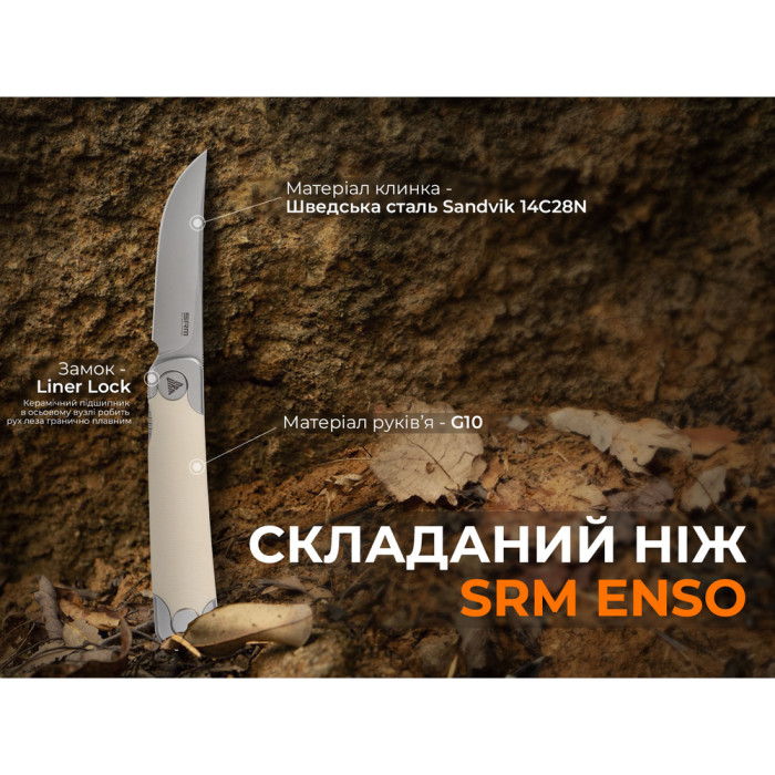 Нож складной SRM Enso 131M-GT, белый  