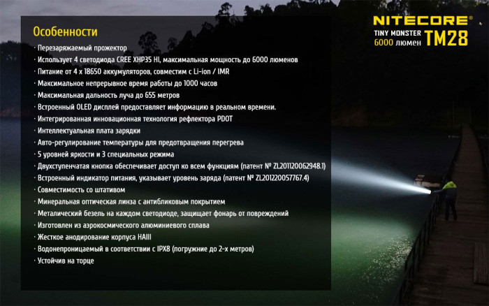 Фонарь Nitecore TM28, 6000 люмен  