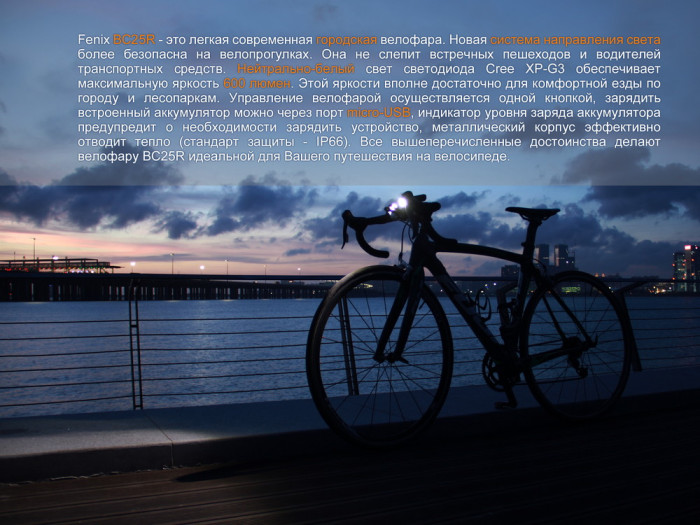 Велофара Fenix BC25R Cree XP-G3  