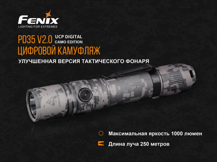 Фонарь Fenix PD35 V2.0 UCP Digital Camo Edition  