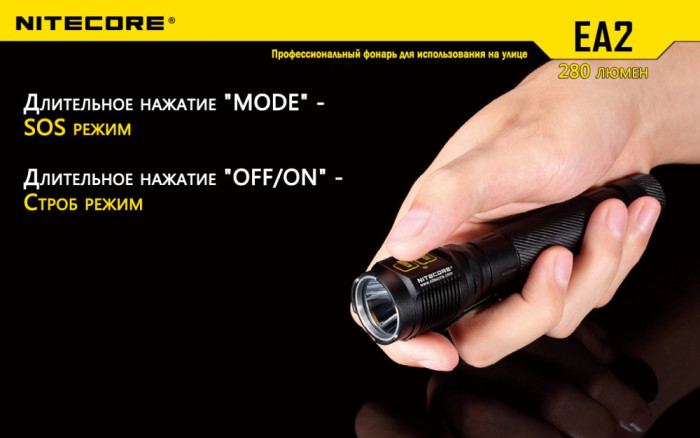Фонарь Nitecore EA2  
